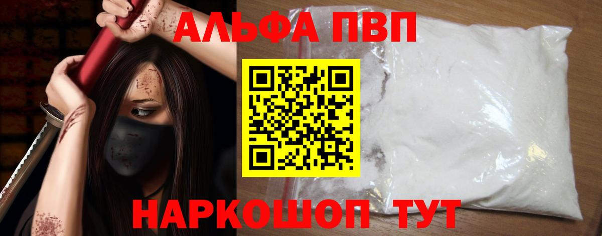 APVP кристаллы  APVP Crystall  Кимры  где можно купить наркотик  Вход с VPN 