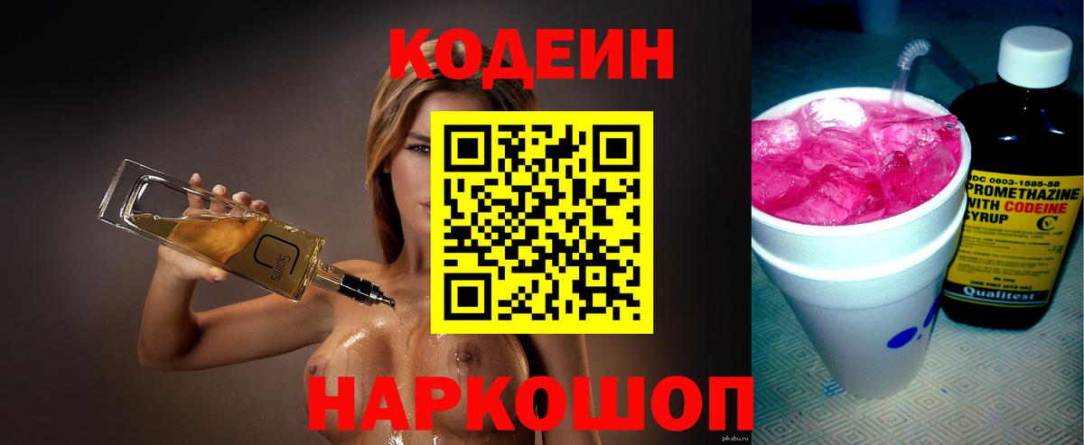 Кимры  Кодеин Purple Drank  Кодеиновый сироп Lean напиток Lean (лин)  Вход с VPN 
