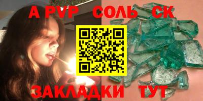спайс Беслан