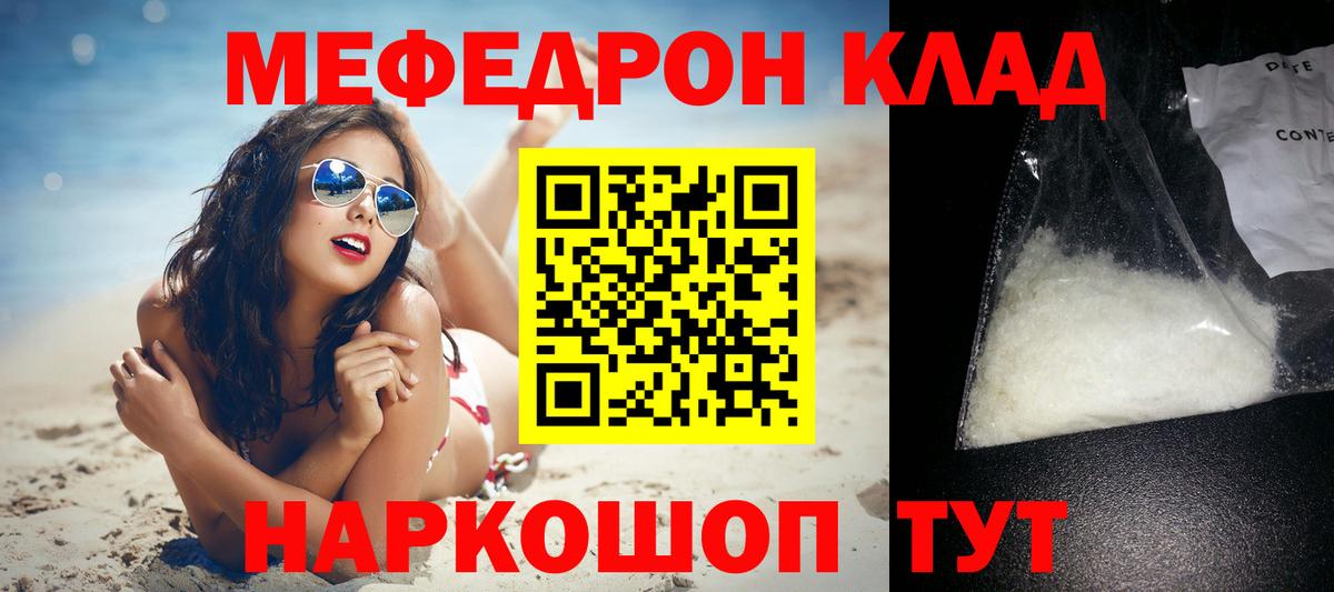 МЯУ-МЯУ  МЕФ  Кимры  Меф мука  Вход с VPN 