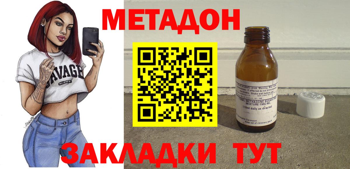 Кимры  Метадон мёд  Вход с VPN 